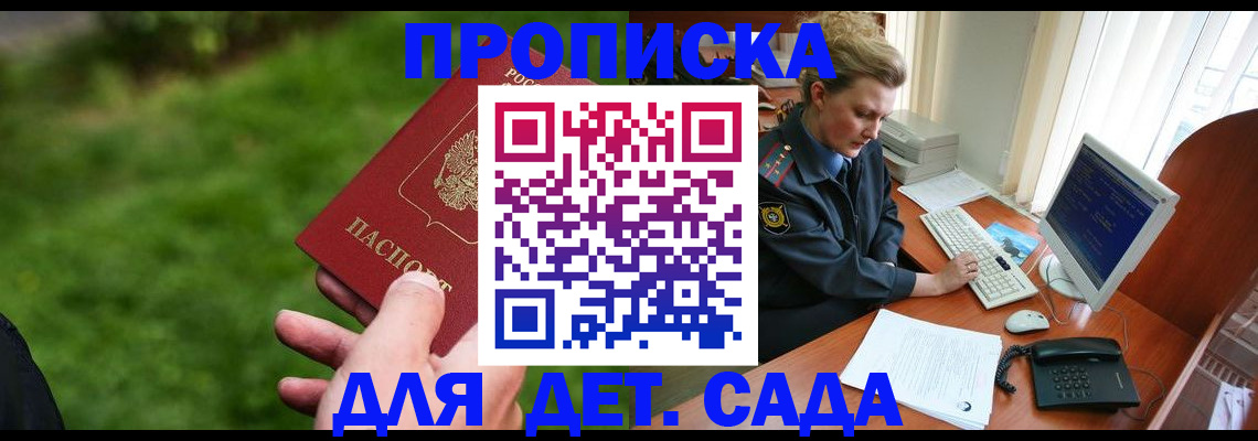 прописка паспорт в Бакале