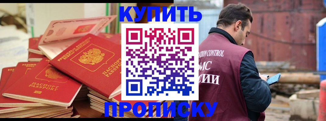прописка паспорт в Бакале