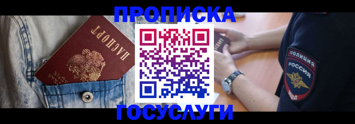 пропишу в квартире в Бакале