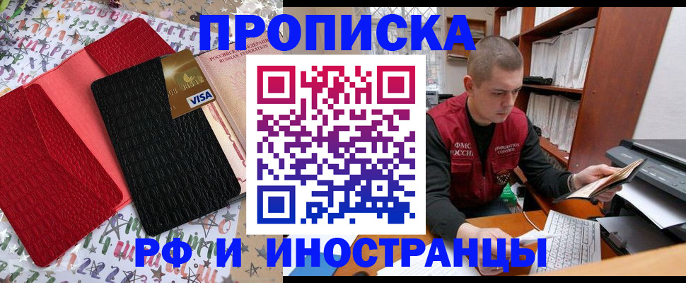 прописка в квартире в Бакале