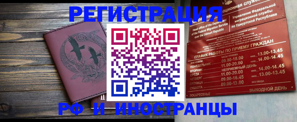 временная прописка в Бакале