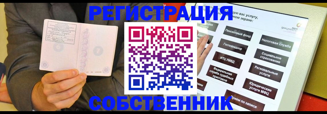 прописка регистрация в Бакале